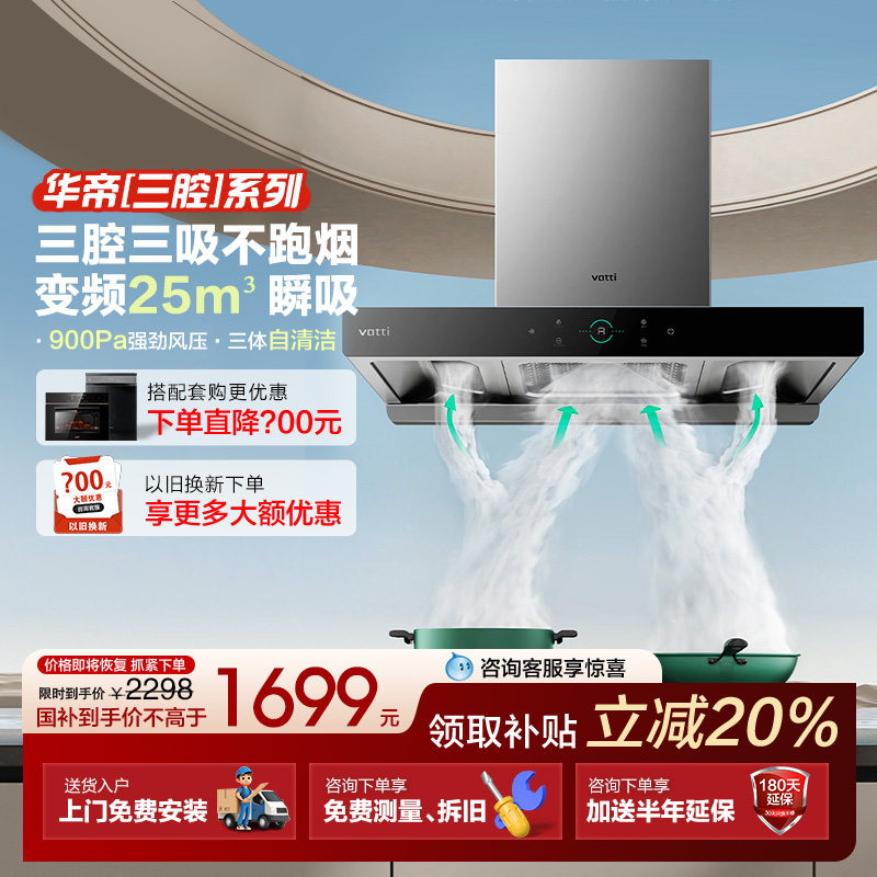 华帝S7 家用厨房大吸力油烟机变频欧式自动清洗油烟机官方旗舰店