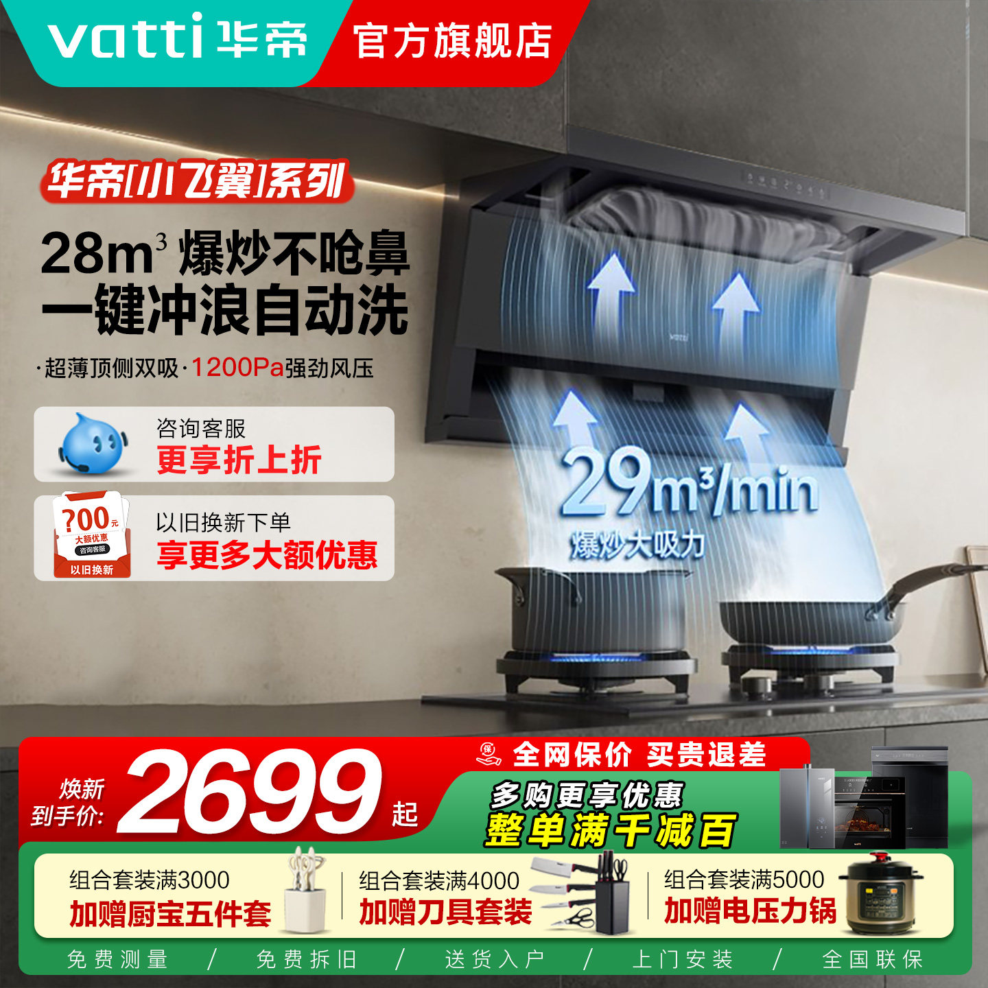 【小飞翼Pro】华帝家用抽油烟机K9顶侧双吸大吸力油烟机官方正品