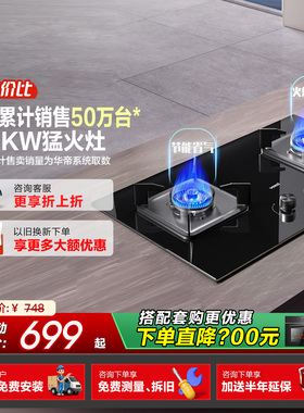 华帝燃气灶39B/59B/105煤气灶家用双灶一级天然气炉灶台官方正品