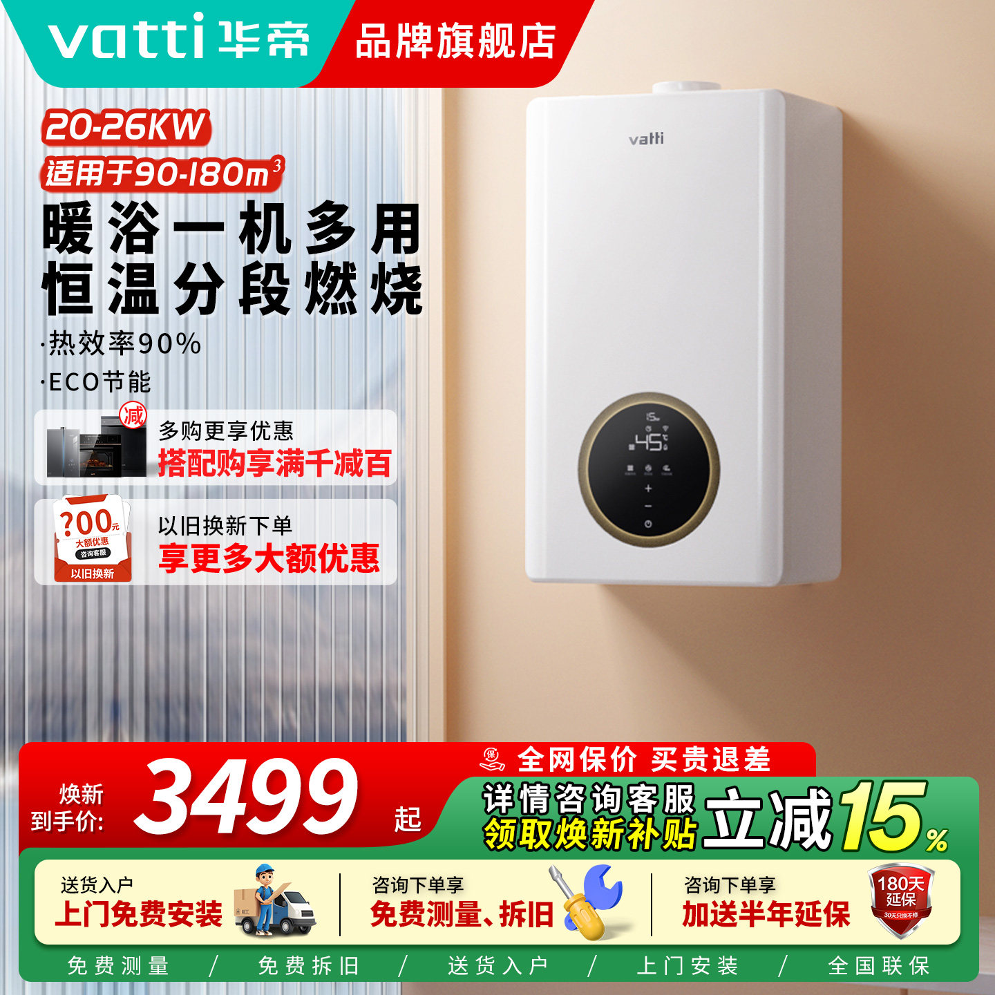 华帝燃气壁挂炉i16202节能地暖图片
