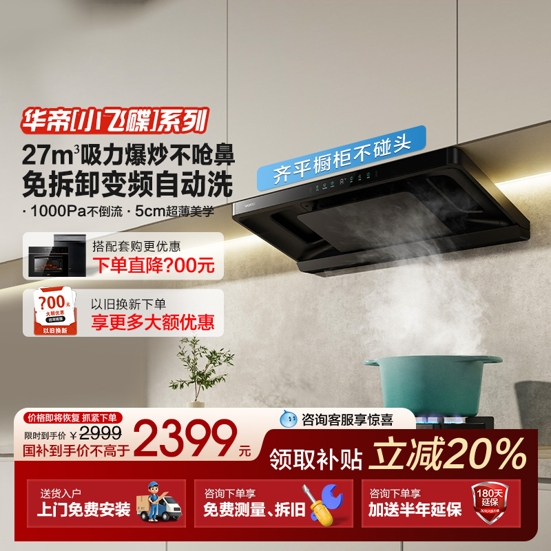 华帝小飞碟S35Pro抽油烟机厨房家用大吸油机顶吸欧式超薄变频旗舰