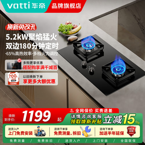 华帝定时燃气灶i10101D