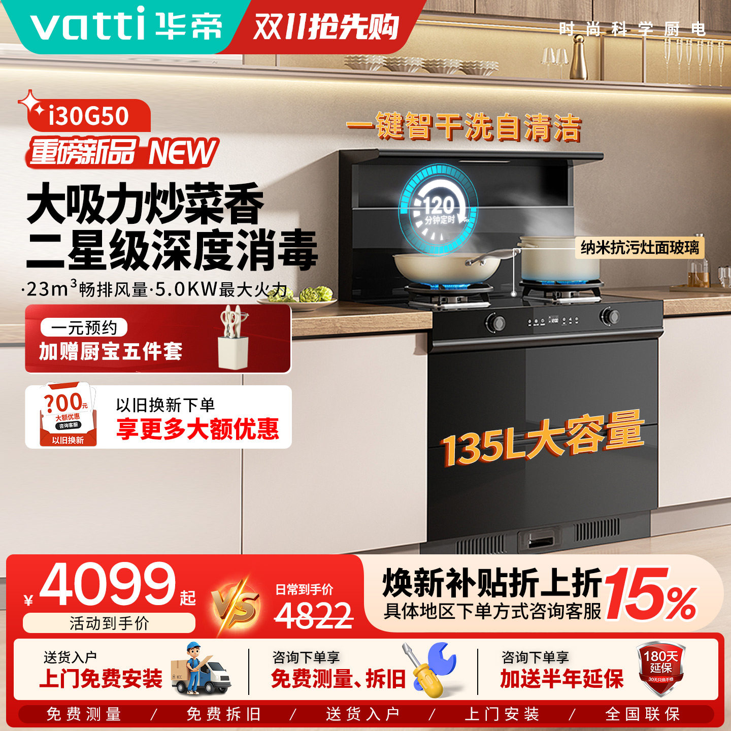 【新品首发】华帝i30G50消毒柜智能集成灶二星级消毒家用一体灶