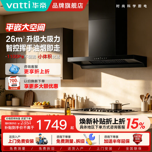 华帝油烟机i11255顶吸抽油烟机