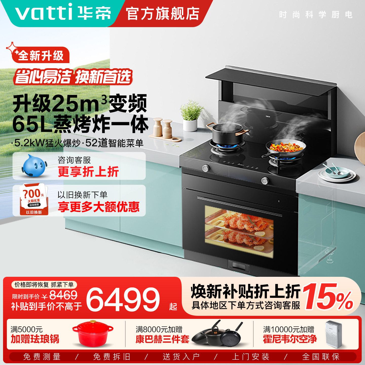 华帝i30Y31蒸烤一体集成灶蒸烤炸三合一家用一体油烟机燃气灶一体