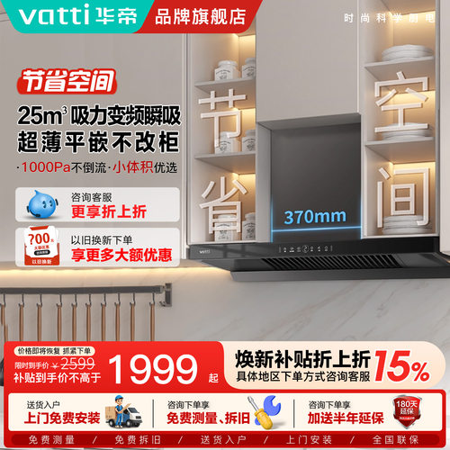 华帝油烟机i11255顶吸抽油烟机