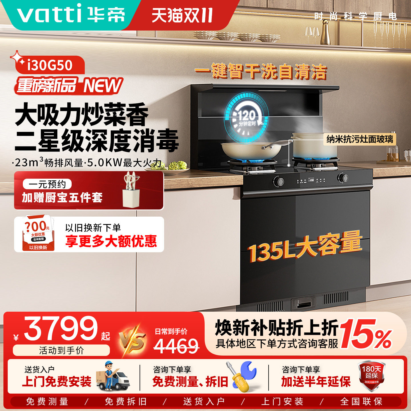 【新品首发】华帝i30G50消毒柜智能集成灶二星级消毒家用一体灶