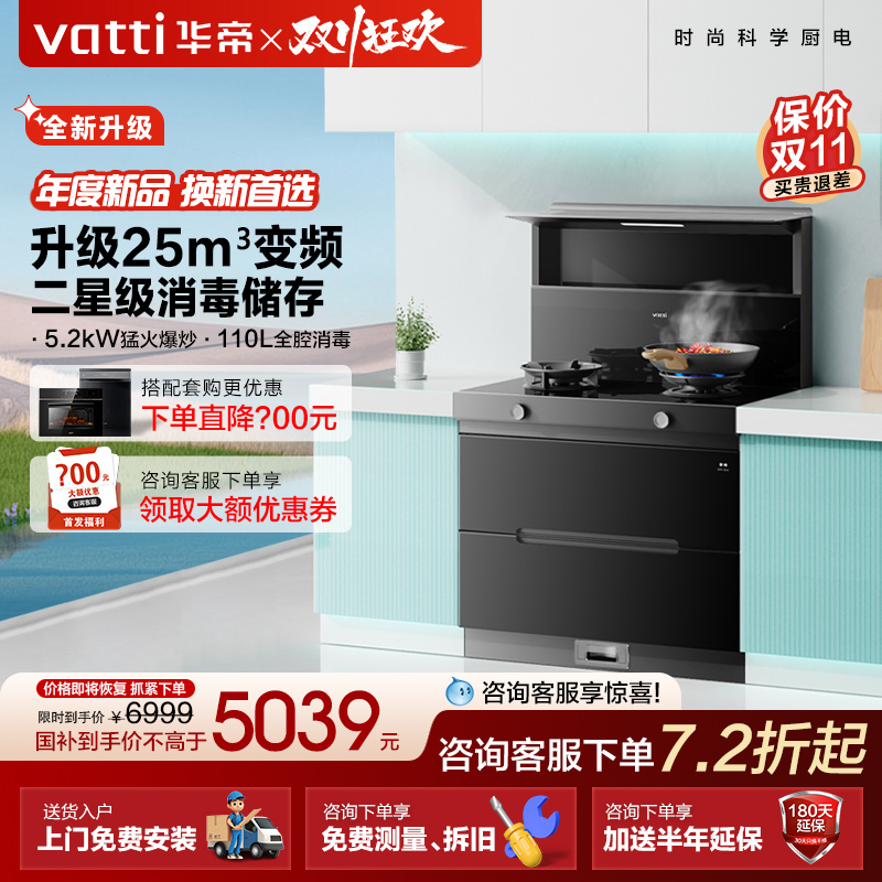 华帝新品i30G31消毒柜款集成灶