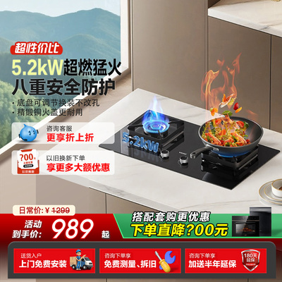 华帝71B燃气灶家用厨房嵌入式