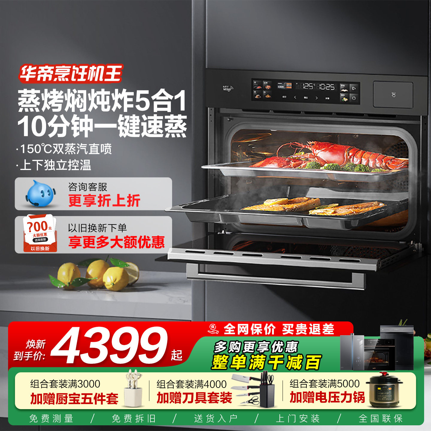 华帝营养师V5蒸烤一体机5合1嵌入式蒸烤箱家用电蒸箱i23025