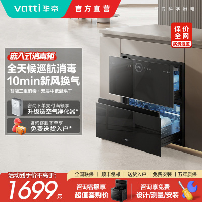 华帝i13035消毒柜家用小型嵌入式厨房碗柜碗筷消毒烘干旗舰店