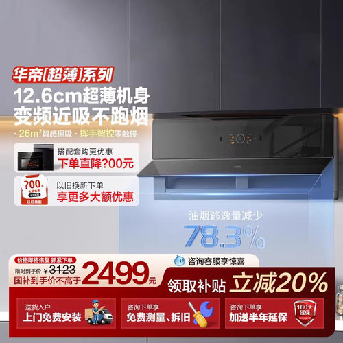 华帝超薄抽油烟机X5S侧吸家用厨房大吸力自动洗烟机官方正品