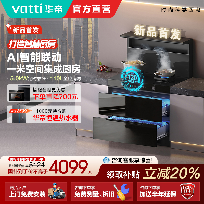 【新品首发】华帝i30G30消毒柜智能集成灶二星级消毒家用一体灶