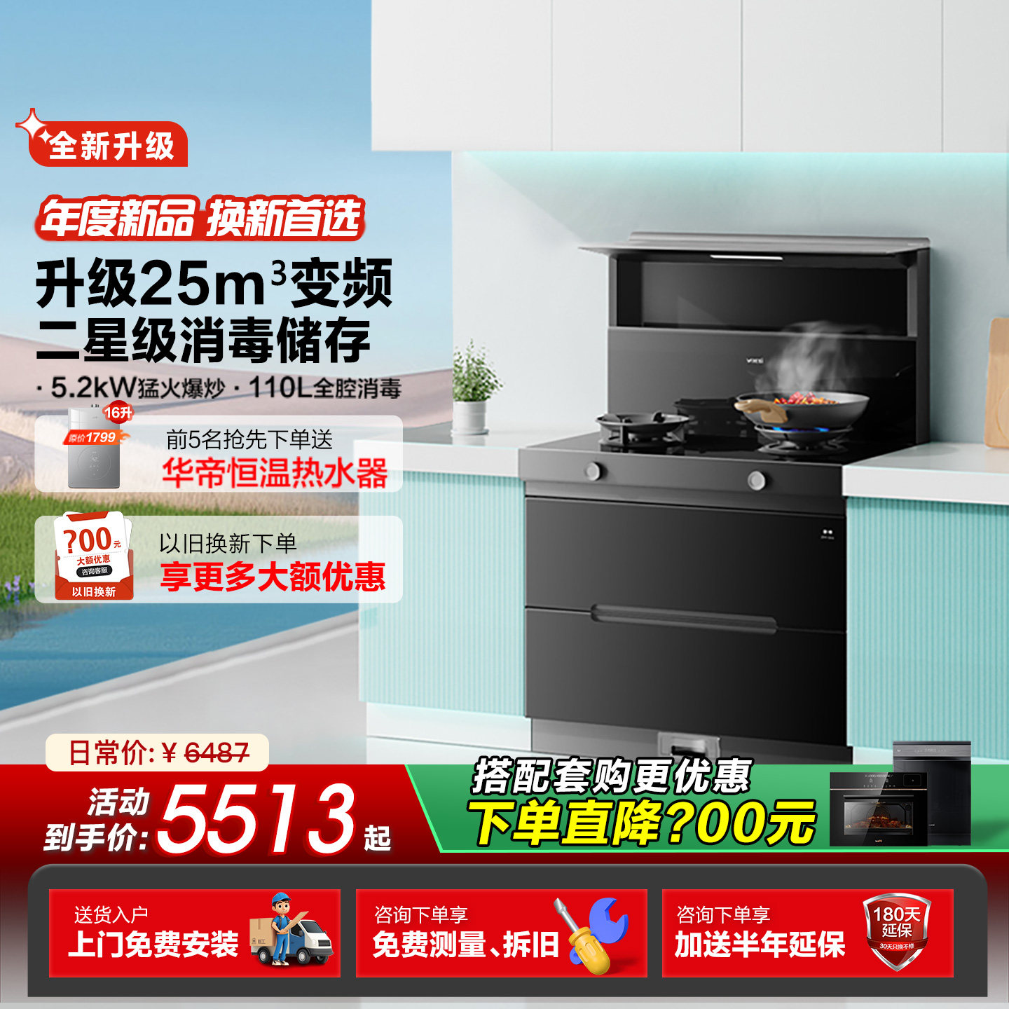 华帝消毒柜集成灶i30G31全腔二星级消毒家用一体灶抽油烟机燃气