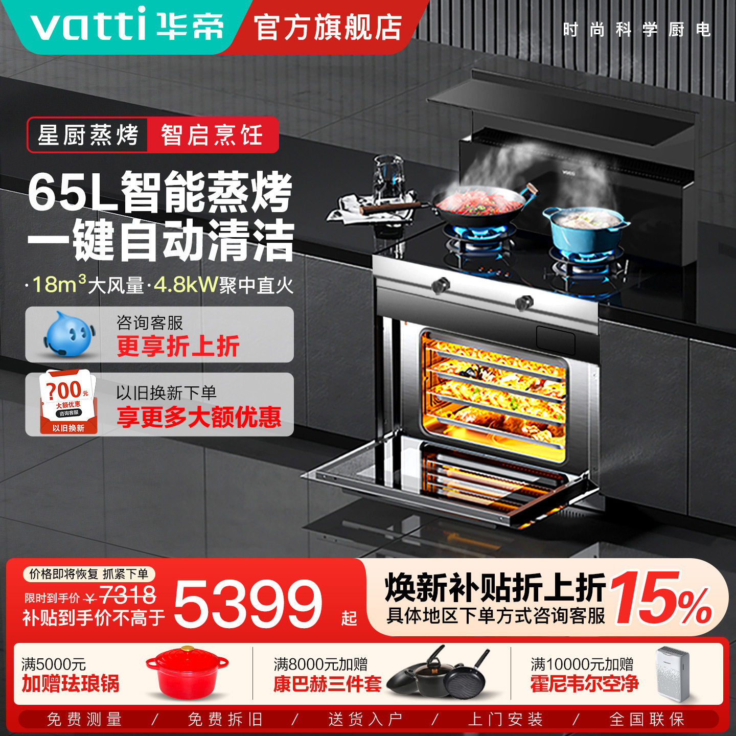 华帝集成灶i3023Y蒸烤一体机集成灶抽油烟机双灶燃气灶家用一体灶