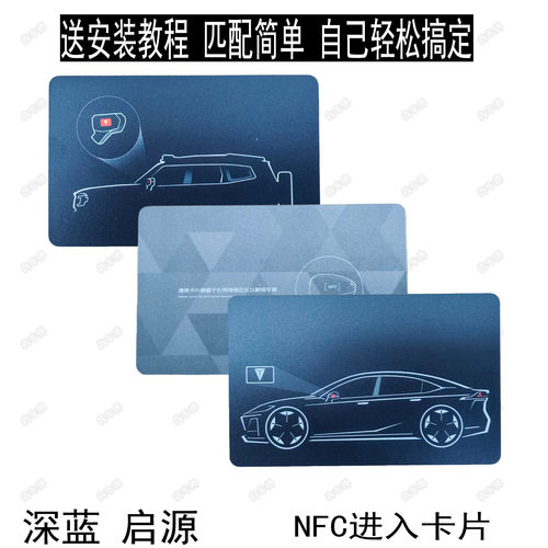 犇车傅长安无钥匙进入卡片