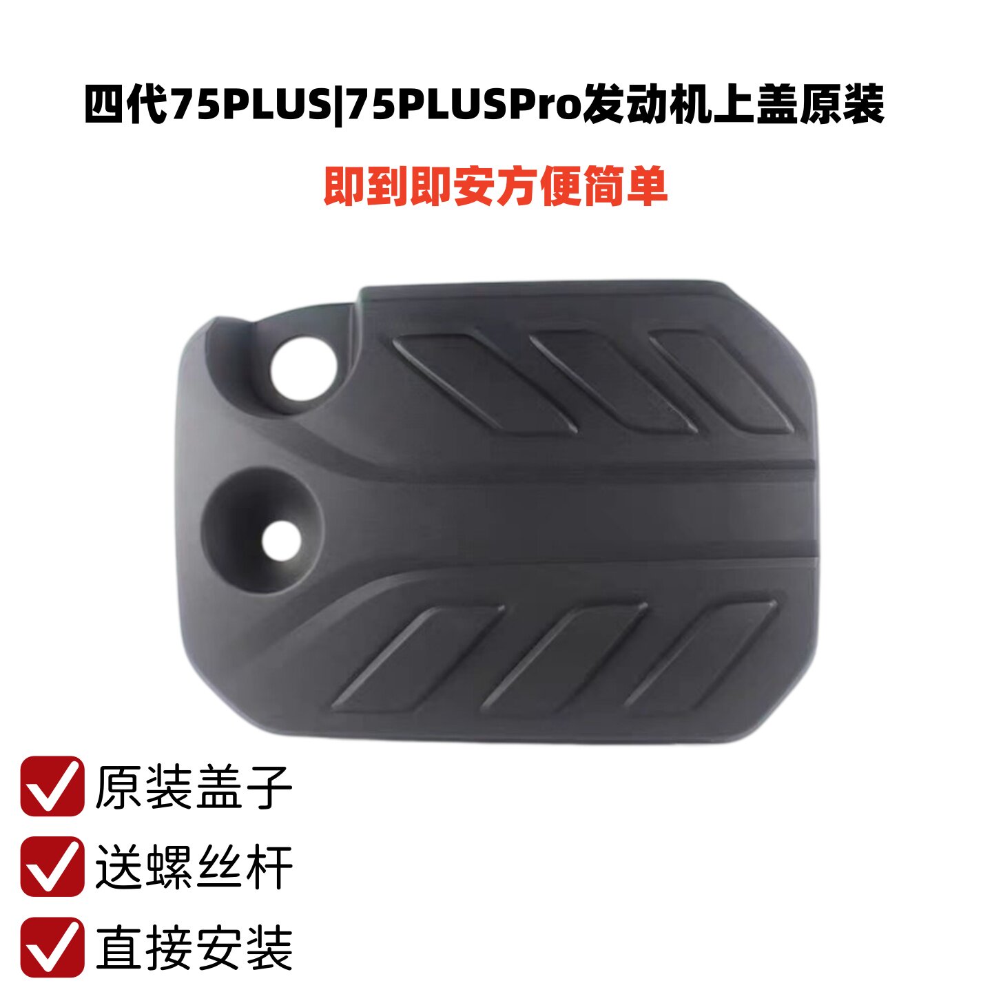 适配长安发动机上盖护板