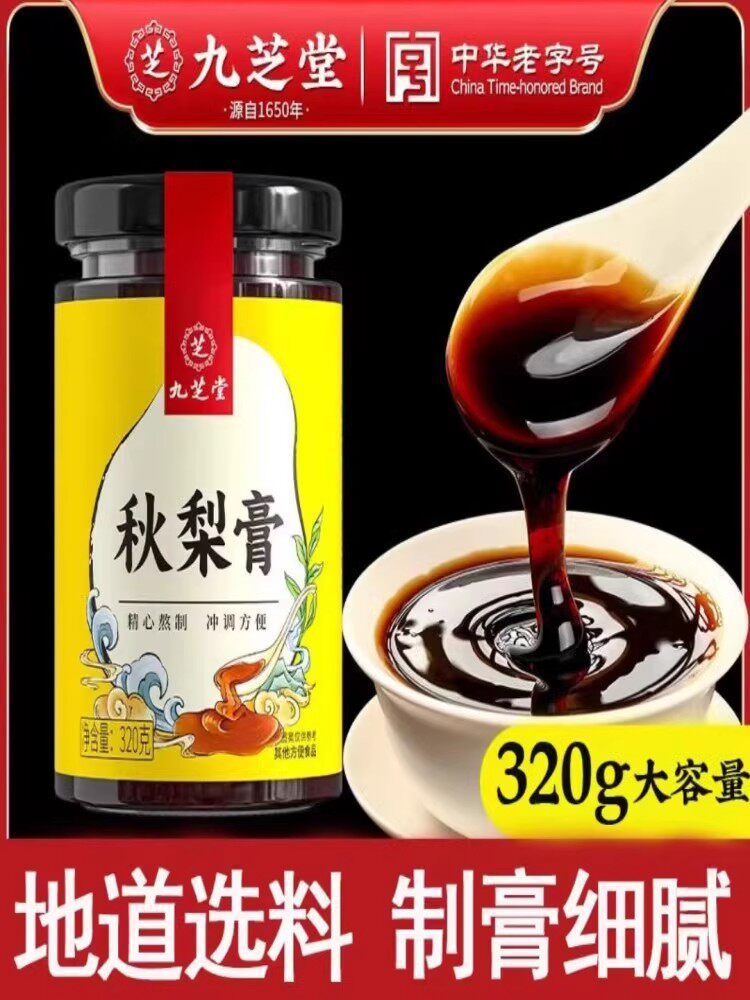 九芝堂秋梨膏儿童宝宝泡水润喉护嗓甘草枇杷秋梨膏官方正品抖音款使用感如何?