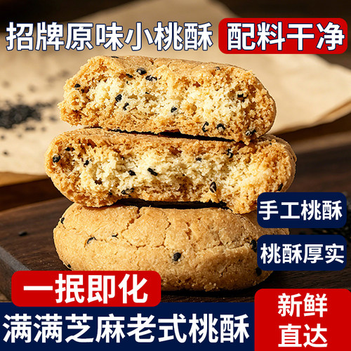 隆祥斋老式桃酥饼干独立包装袋