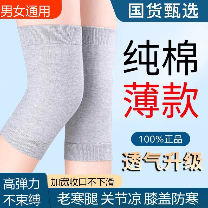 2026新款蚕丝棉护膝夏季超薄款保暖老寒腿夏天空调房男女无痕防寒