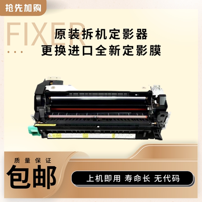 佳能定影器原装拆机换全新定影膜