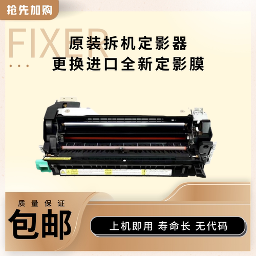 佳能定影器原装拆机换全新定影膜