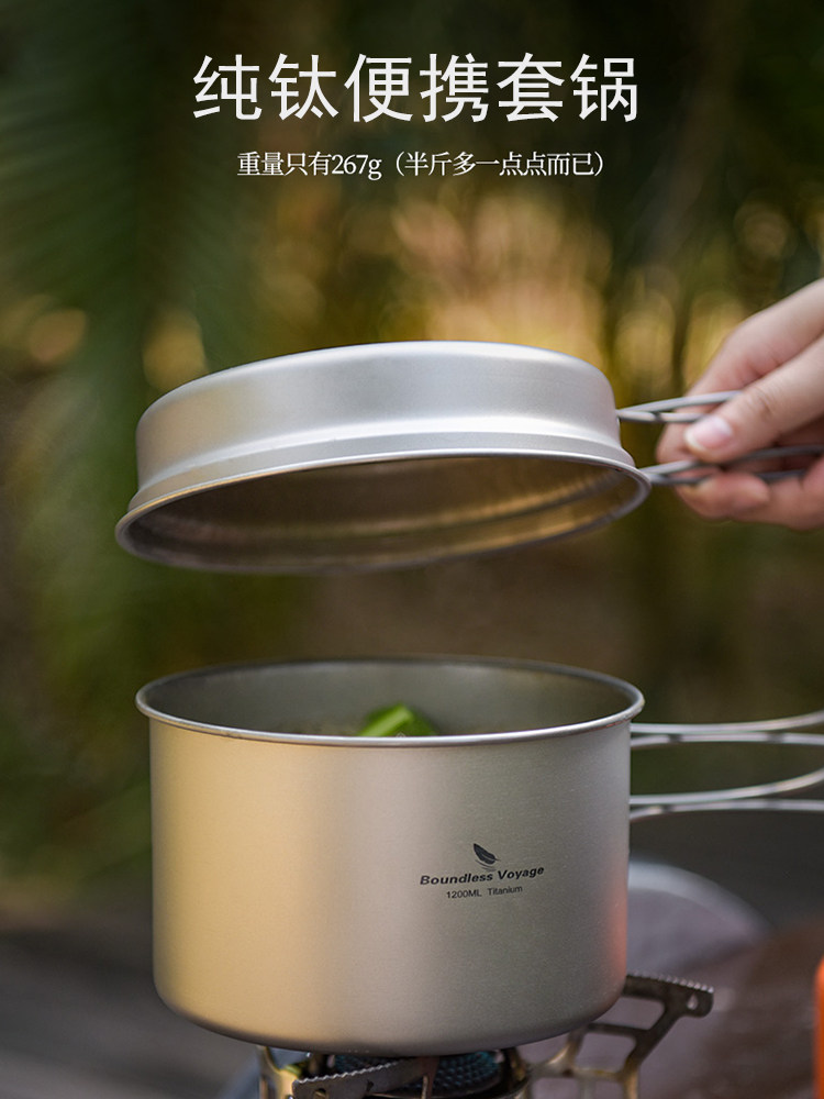 必唯户外钛锅两件套纯钛套锅炒锅野营炊具煎蛋泡面饭盒折叠锅露营