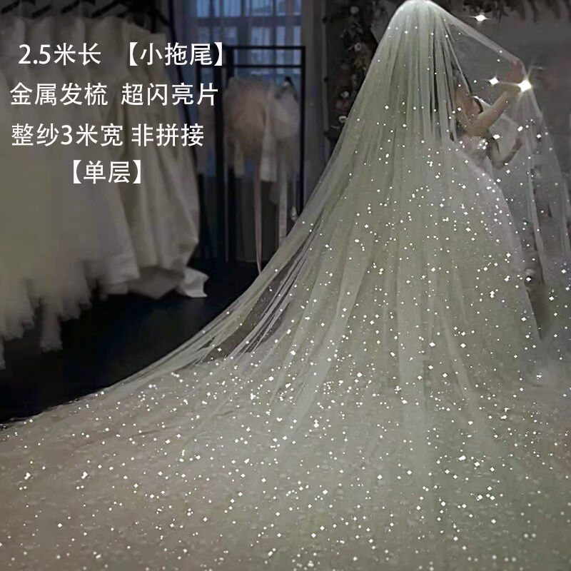 铭闽名星空亮闪头纱超闪双层长款大拖尾单层主婚纱新娘结超闪星空