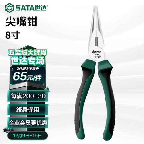 世达（SATA）70102A尖嘴钳8英寸五金工具尖头钳多功能电工钳子尖