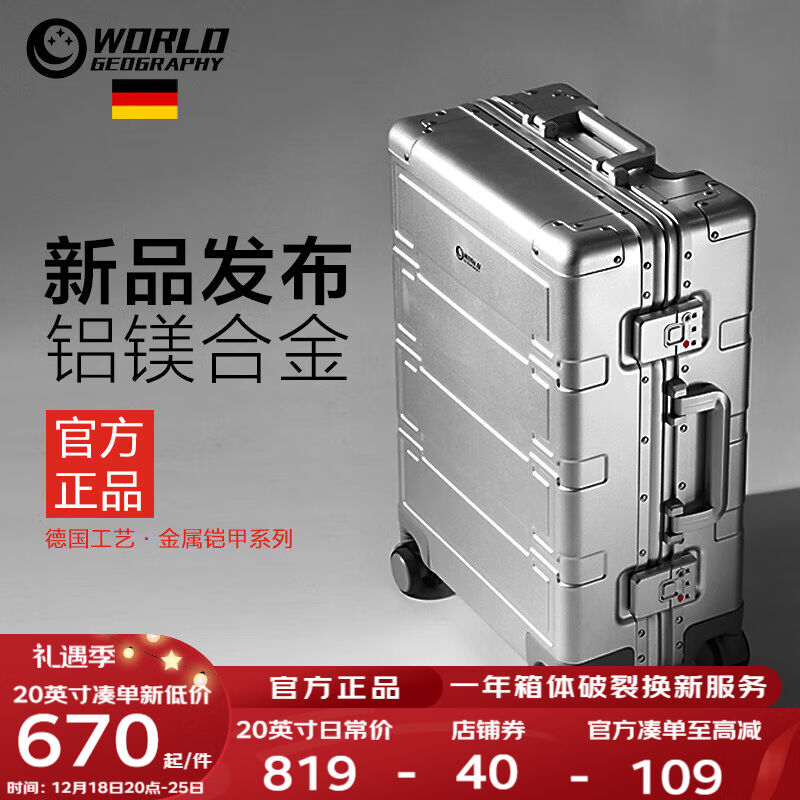 世界地理德国铝镁合金行李箱男学生旅行箱金属铝框拉杆箱女万向轮图片