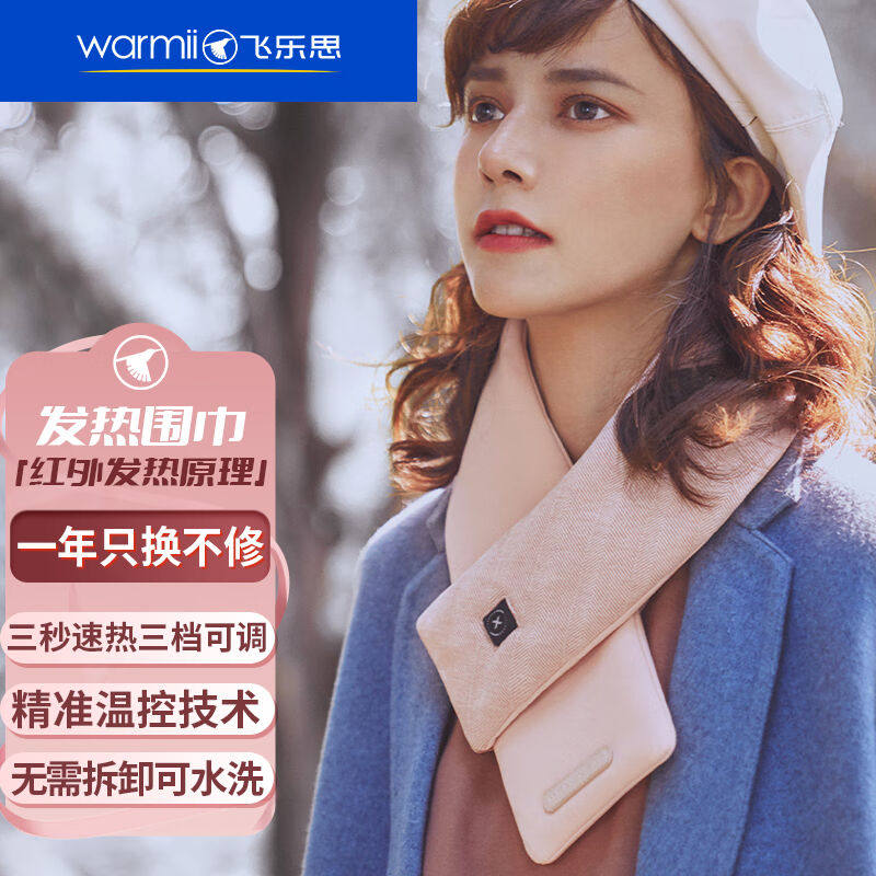 飞乐思发热围巾冬季保暖加热充电智能发热围脖暖颈带护肩仪百搭男