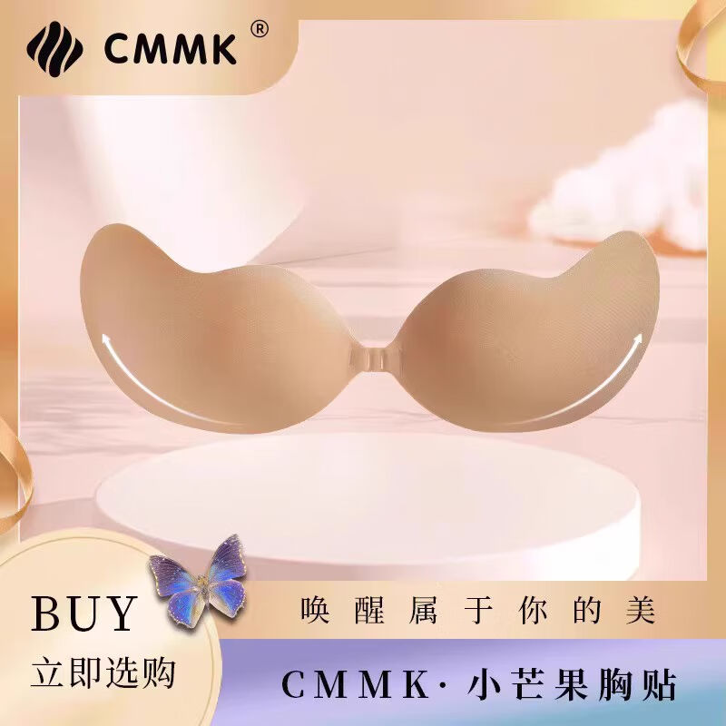 粒子觉醒CMMK小芒果胸贴女聚拢上托大胸芒果一片式乳贴拍婚纱照用