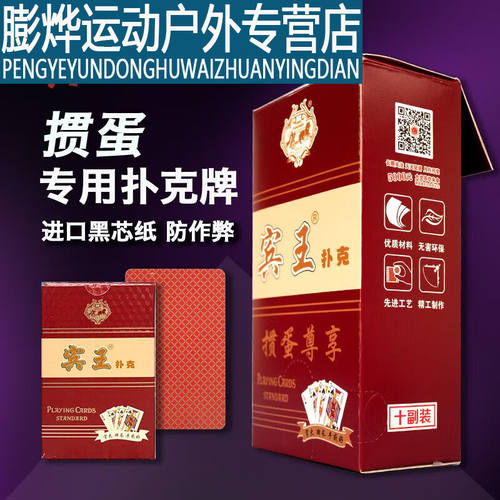 葵煦宾王掼蛋专用扑克牌纸质No95/2032系列惯蛋卜克加长加厚加203