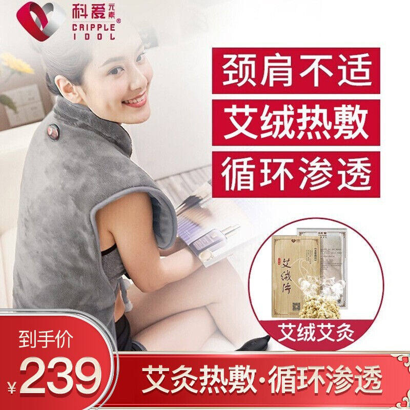 科爱元素电加热发热披肩热敷包电热披毯盖毯艾灸护肩护腰护肩颈热