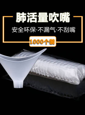Glueckind肺活量吹嘴一次性吹嘴体测通用型肺活量检测仪学生学校