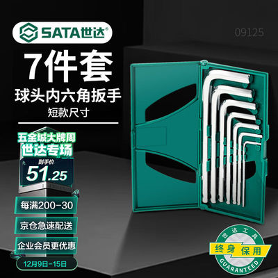 世达（SATA）09125内六角扳手套装1.5-6mm内六方螺丝批7件套六角