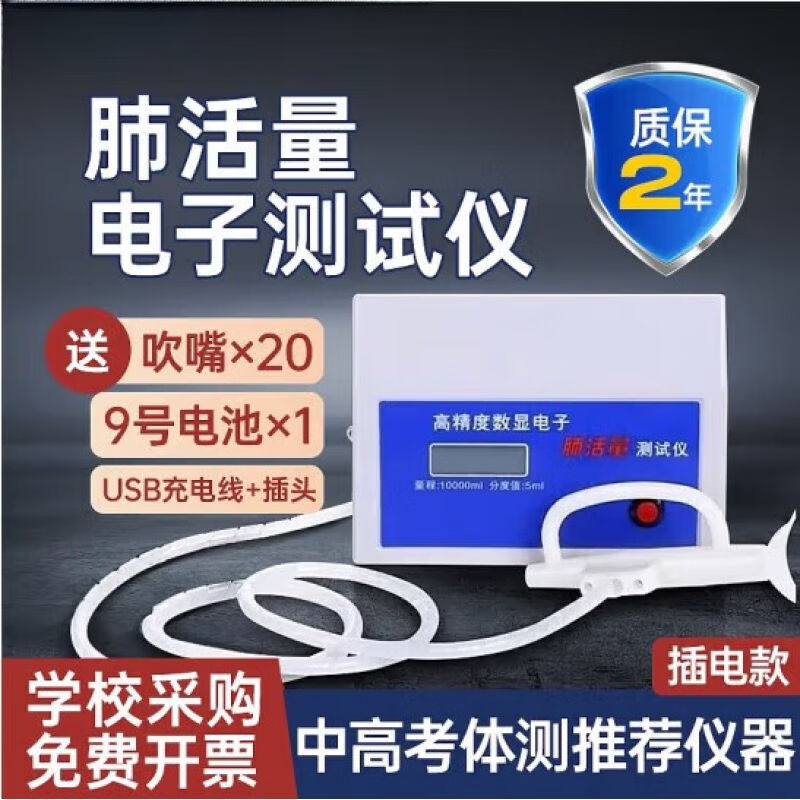 电子肺活量测试仪中小大学生体质体检计吹嘴中考训练器【凯芙俪肺