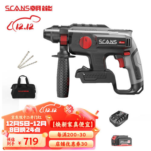朝能（SCANS）20V无刷锂电锤电镐S521-1专业级充电式冲击钻混凝土