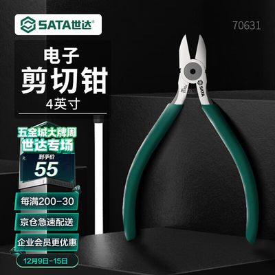 世达（SATA）电子剪钳斜口钳斜嘴钳钳子铜丝剪网线钳子70631电子