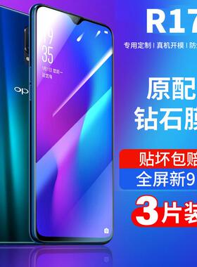 精菲适用于oppor17钢化膜r17pro全屏oppo17opr抗蓝光oopor0pp0ppor护眼opoor手机op人poopr/opppr保护opor贴