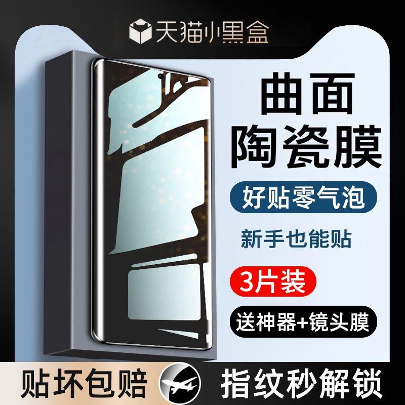 精菲适用于华为mate60pro手机膜meta50/40钢化p40por+曲面p50防窥膜30epro全屏保护rs保时捷p60p40p30十40e陶