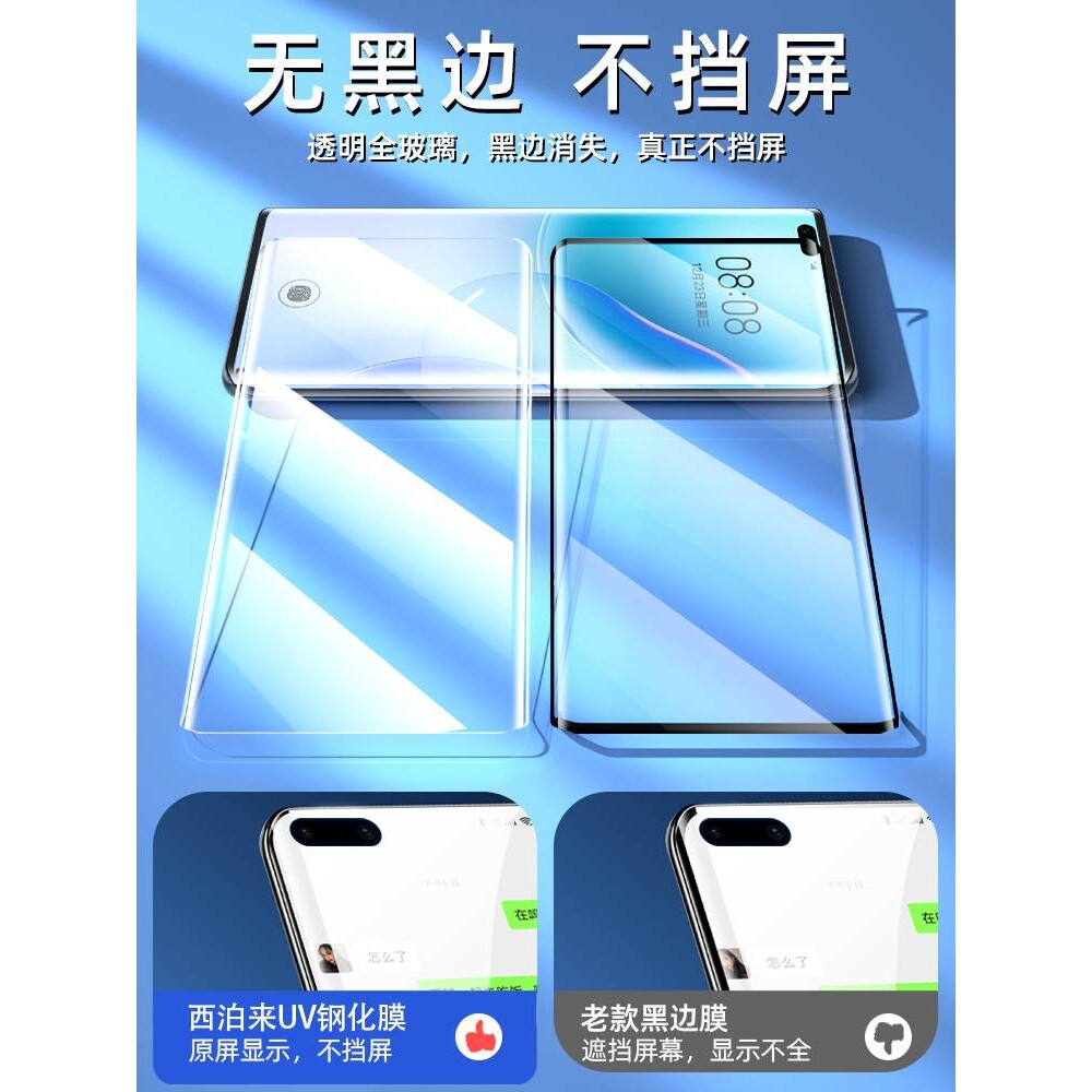 精菲适用于华为nova8钢化膜uv全胶nova8pro手机膜全屏覆盖防窥nove8玻璃nava8全包曲面防窥膜novo曲面曲屏蓝
