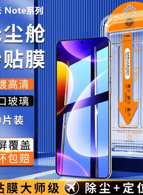 精菲适用于红米note12turbo秒贴钢化膜小米note11tpro手机膜10por保护膜redminote13pro新款无尘仓note9全屏1