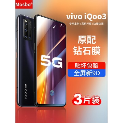 精菲适用于iqoo3钢化膜vivoiqoo3全屏iq003手机vivoiq003蓝光iq3防指纹vivoiq3钻石ipoo3电竞版lqoo3贴膜vivo