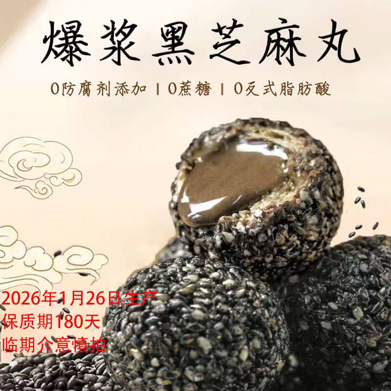 壹食无忧爆浆黑芝麻丸250g七黑网红酥脆零食夹心香甜健康休闲零食