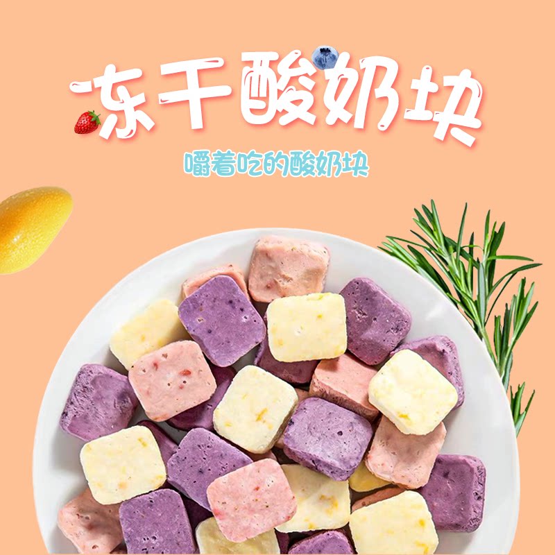 厦门壹食无忧冻干酸奶块散装250g混合水果酸奶块黄桃草莓蓝莓冻干