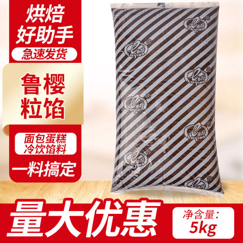 粒馅豆沙鲁樱烘培馅料