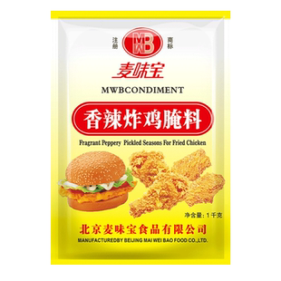 麦味宝香辣炸鸡腌料1kg炸鸡翅鸡腿鸡肉堡鸡排新奥尔烤翅良腌料