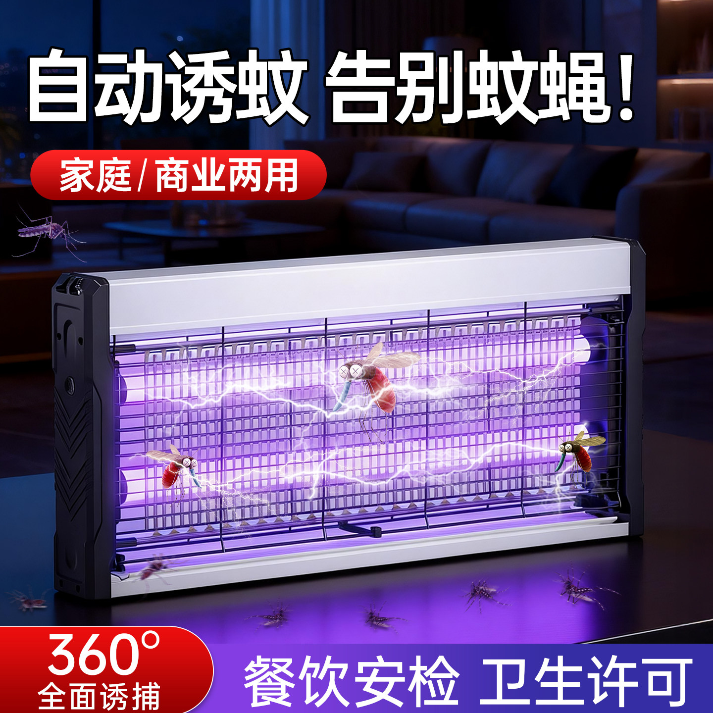 纬达斯蚊子灭蚊器家用室内静音灭蚊神器电击式灭蚊灯餐厅饭店专用