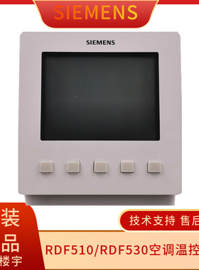 原装西门子RDF510  RDF530中央空调风机盘管液晶温控器两管四管制